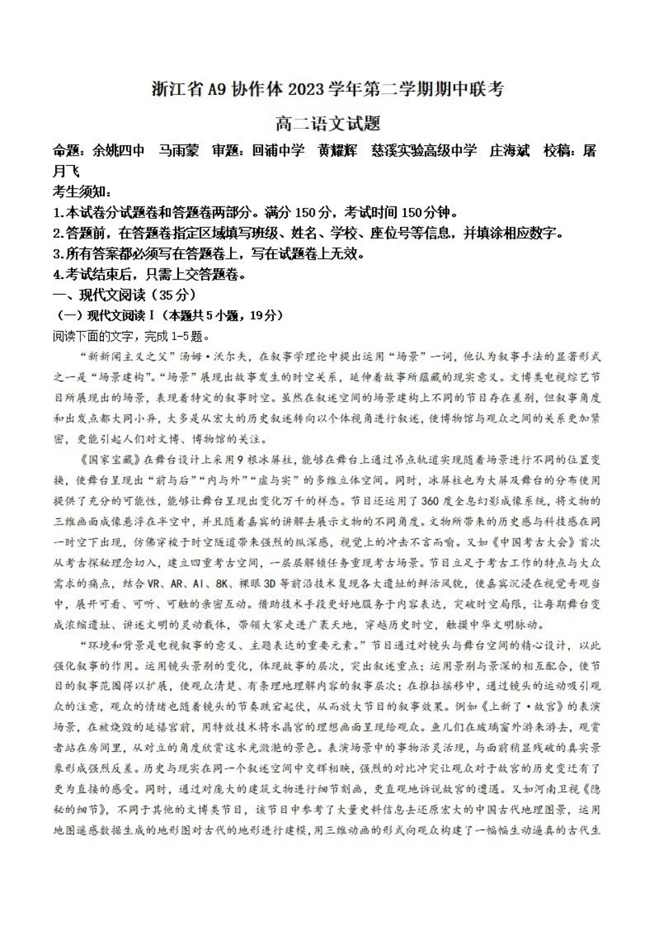语文-浙江A9协作体2023-2024学年高二下学期4月期中考_副本.pdf_第1页