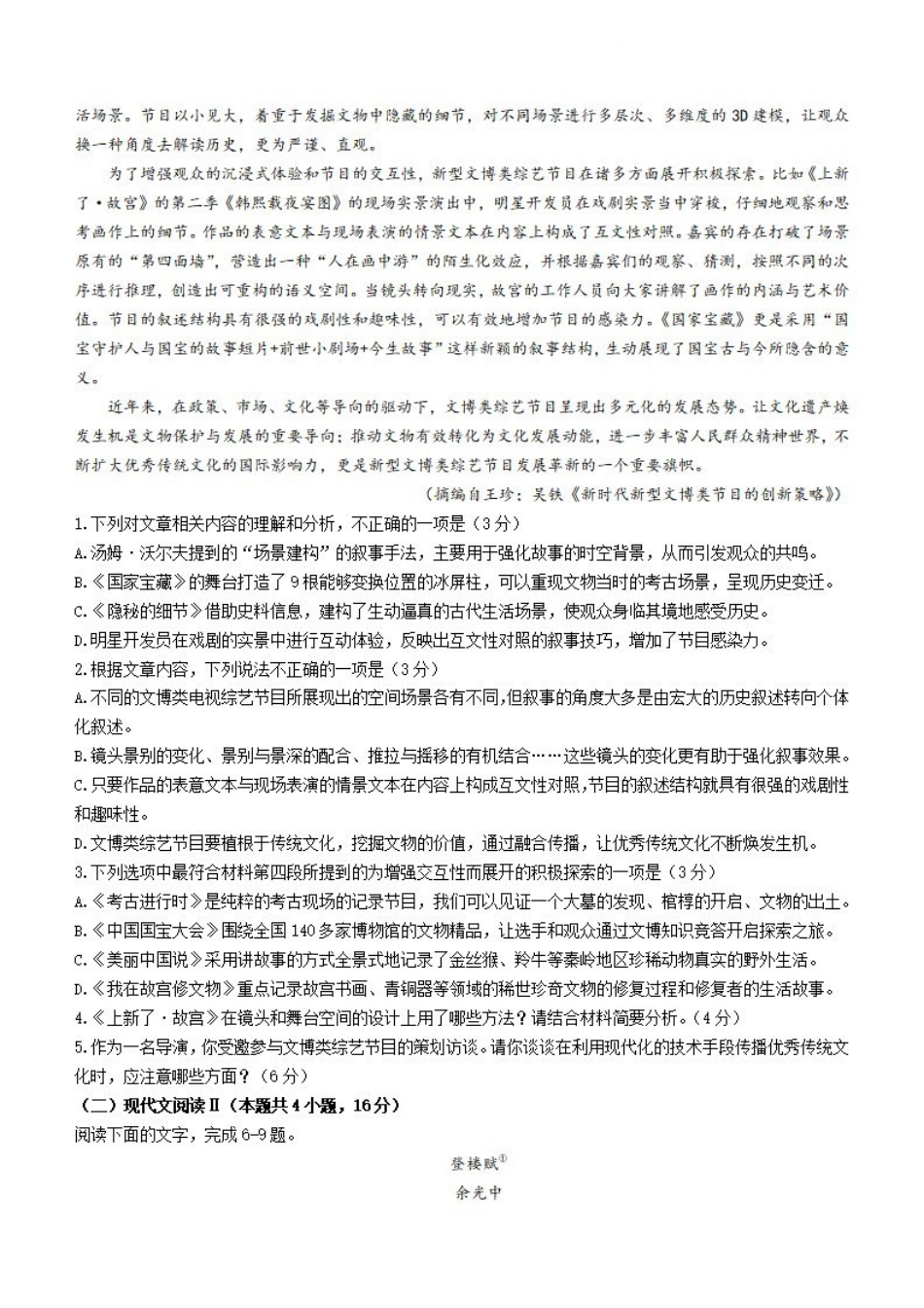 语文-浙江A9协作体2023-2024学年高二下学期4月期中考_副本.pdf_第2页