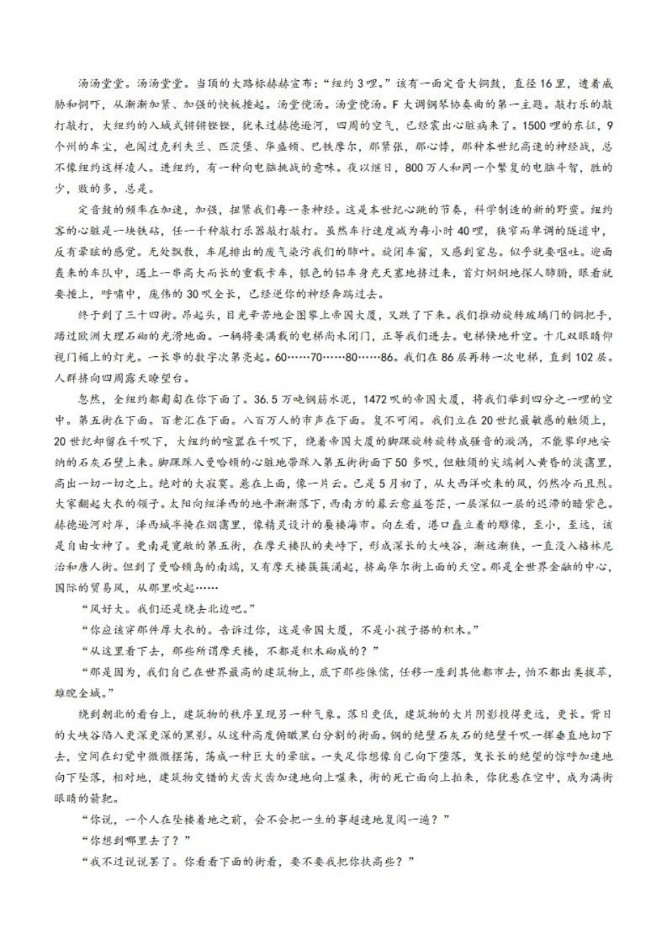 语文-浙江A9协作体2023-2024学年高二下学期4月期中考_副本.pdf_第3页