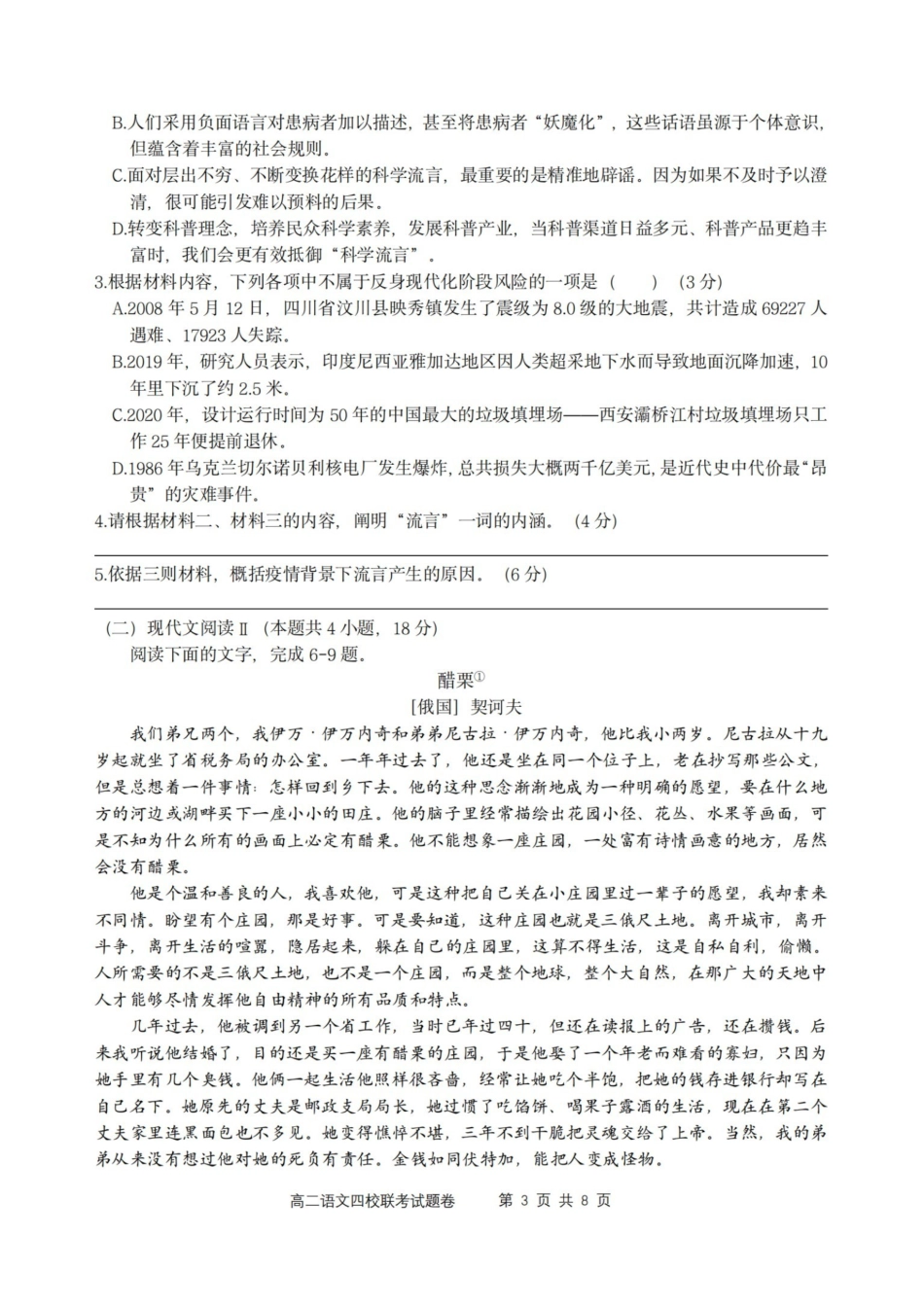语文-浙江四校联盟2024-2025学年高二下学期3月联考_副本.pdf_第3页