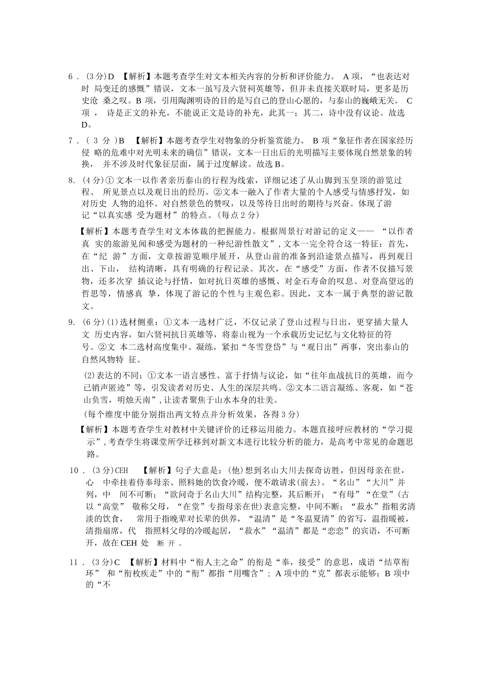 语文重庆市巴蜀中学2026届高三年级4月适应性月考（八）(4.17-4.18)(1).docx_第2页