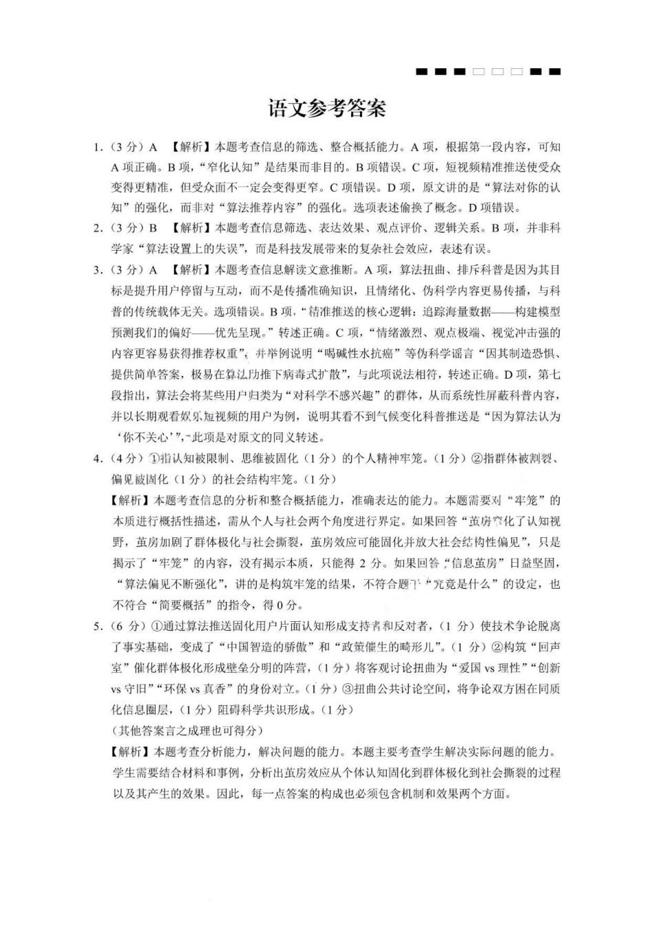语文重庆市巴蜀中学2026届高三年级4月适应性月考（八）(4.17-4.18)(1).pdf_第1页