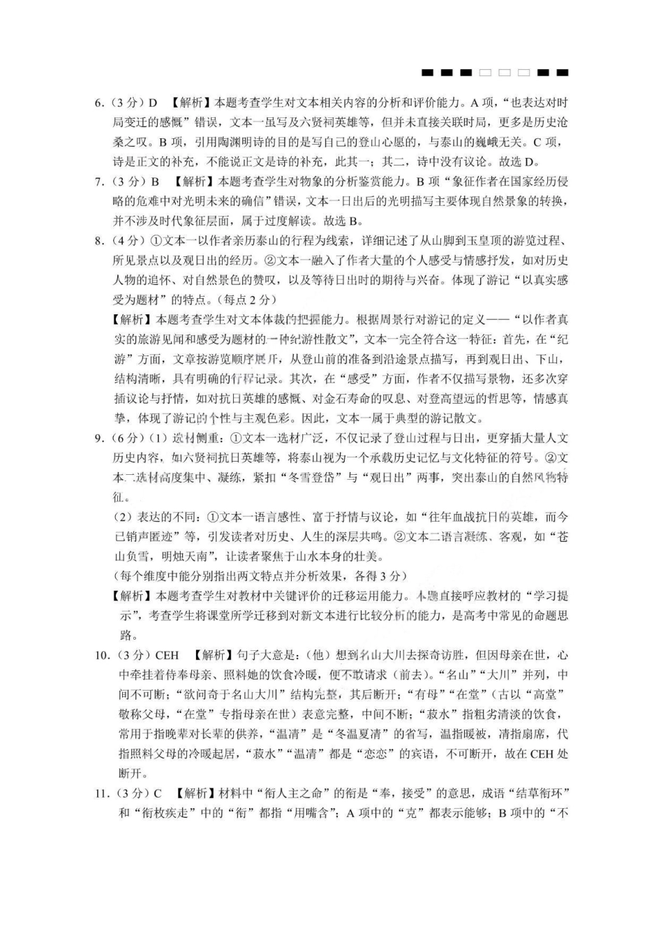 语文重庆市巴蜀中学2026届高三年级4月适应性月考（八）(4.17-4.18)(1).pdf_第2页
