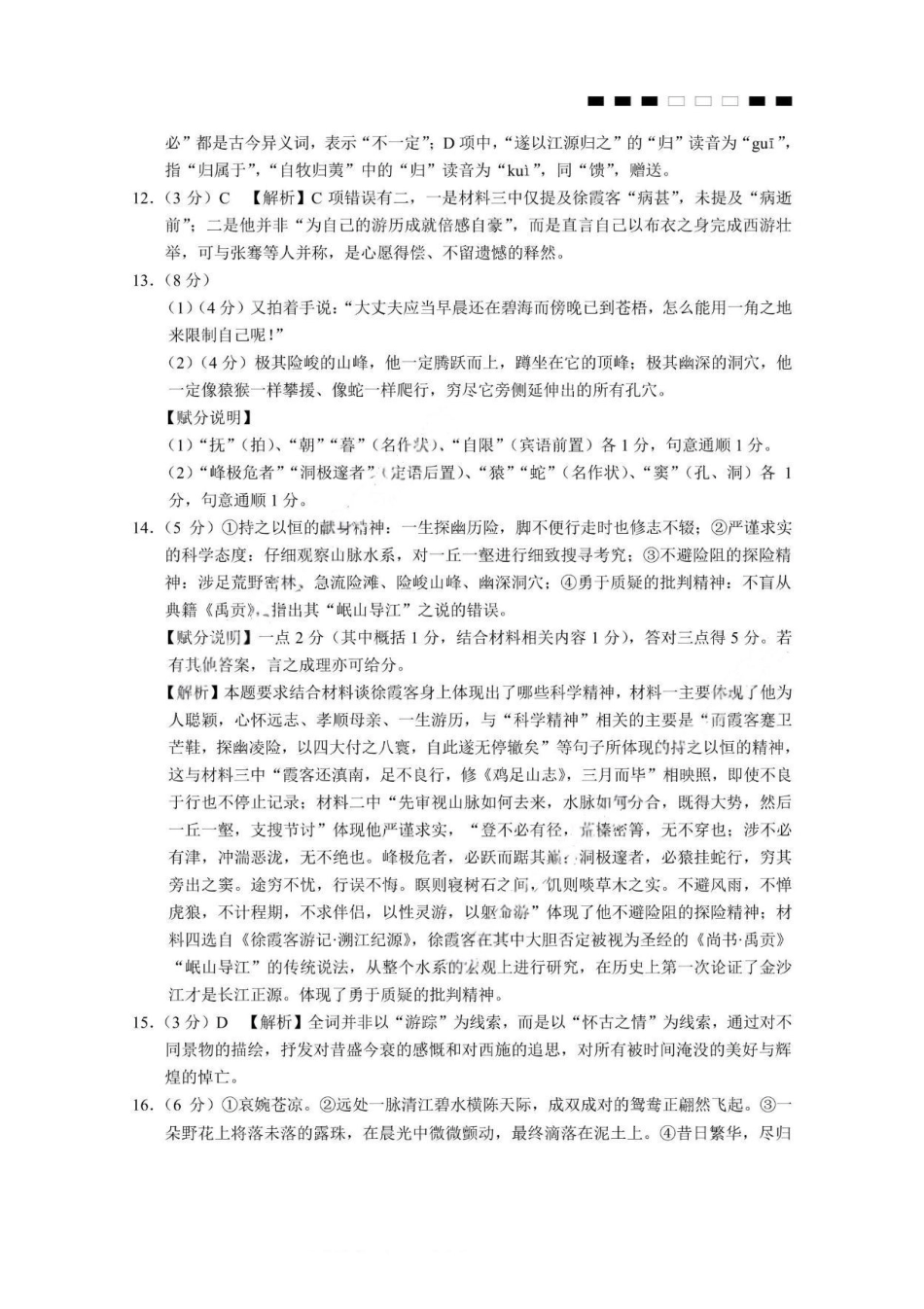 语文重庆市巴蜀中学2026届高三年级4月适应性月考（八）(4.17-4.18)(1).pdf_第3页