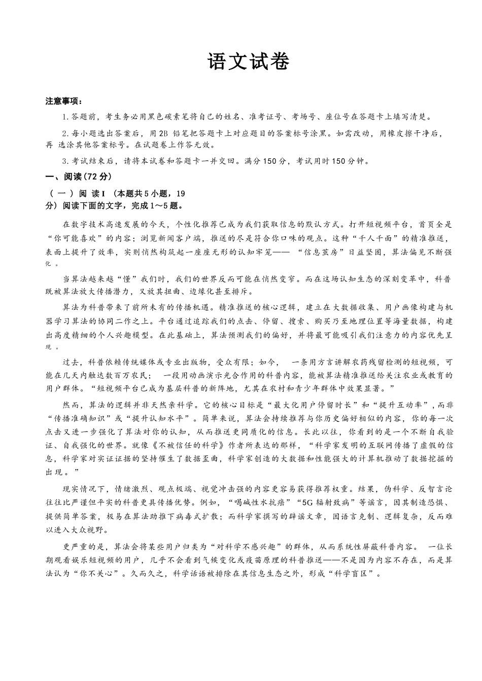 语文重庆市巴蜀中学2026届高三年级4月适应性月考（八）(4.17-4.18).docx_第1页