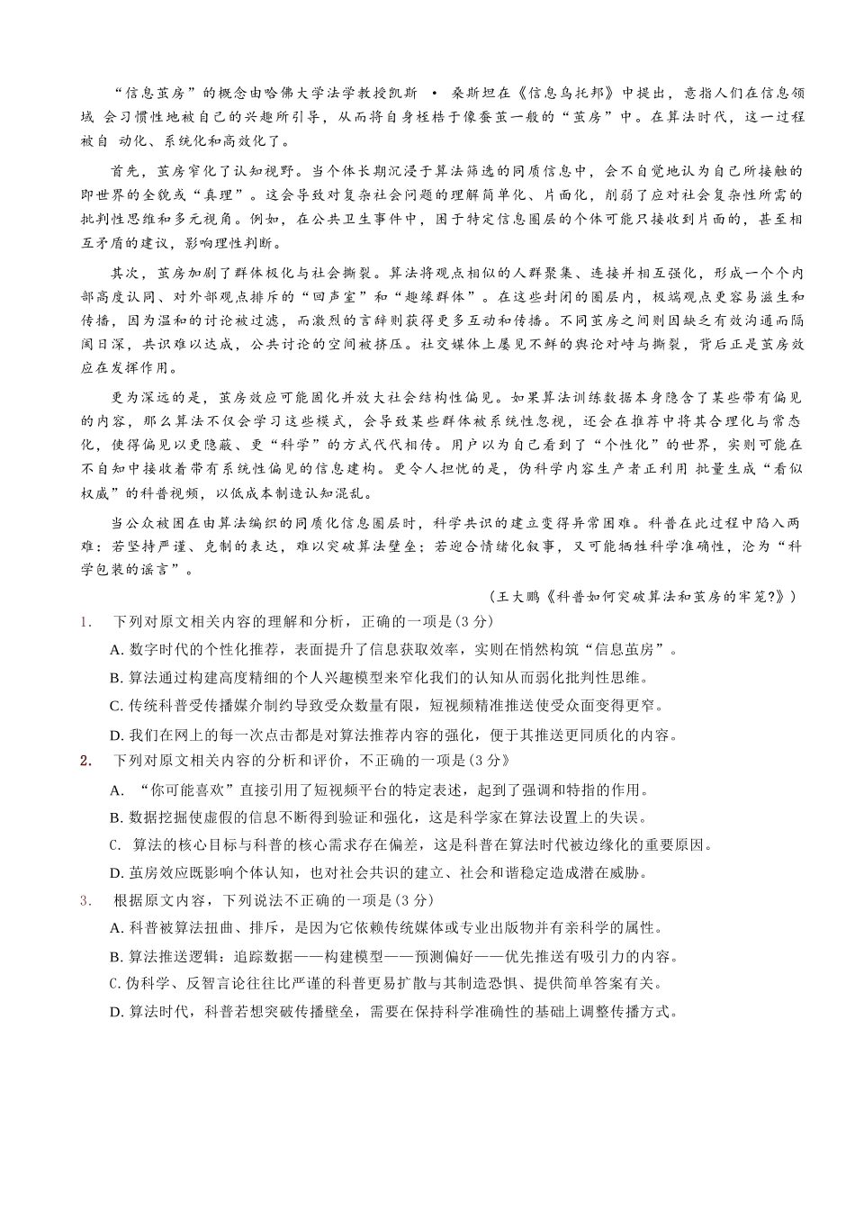 语文重庆市巴蜀中学2026届高三年级4月适应性月考（八）(4.17-4.18).docx_第2页