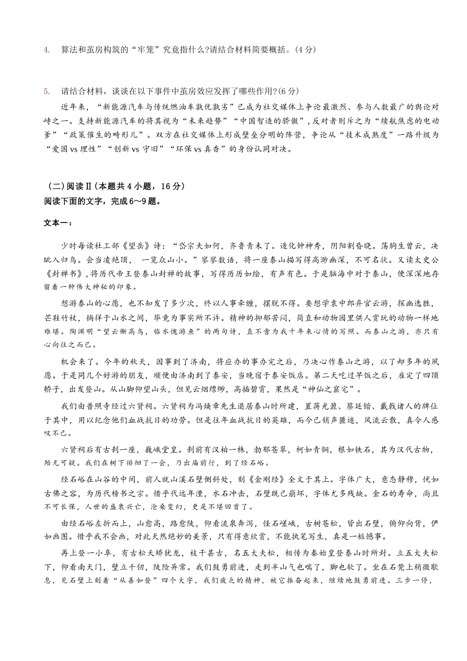 语文重庆市巴蜀中学2026届高三年级4月适应性月考（八）(4.17-4.18).docx_第3页
