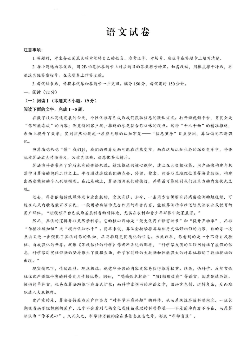 语文重庆市巴蜀中学2026届高三年级4月适应性月考（八）(4.17-4.18).pdf_第1页