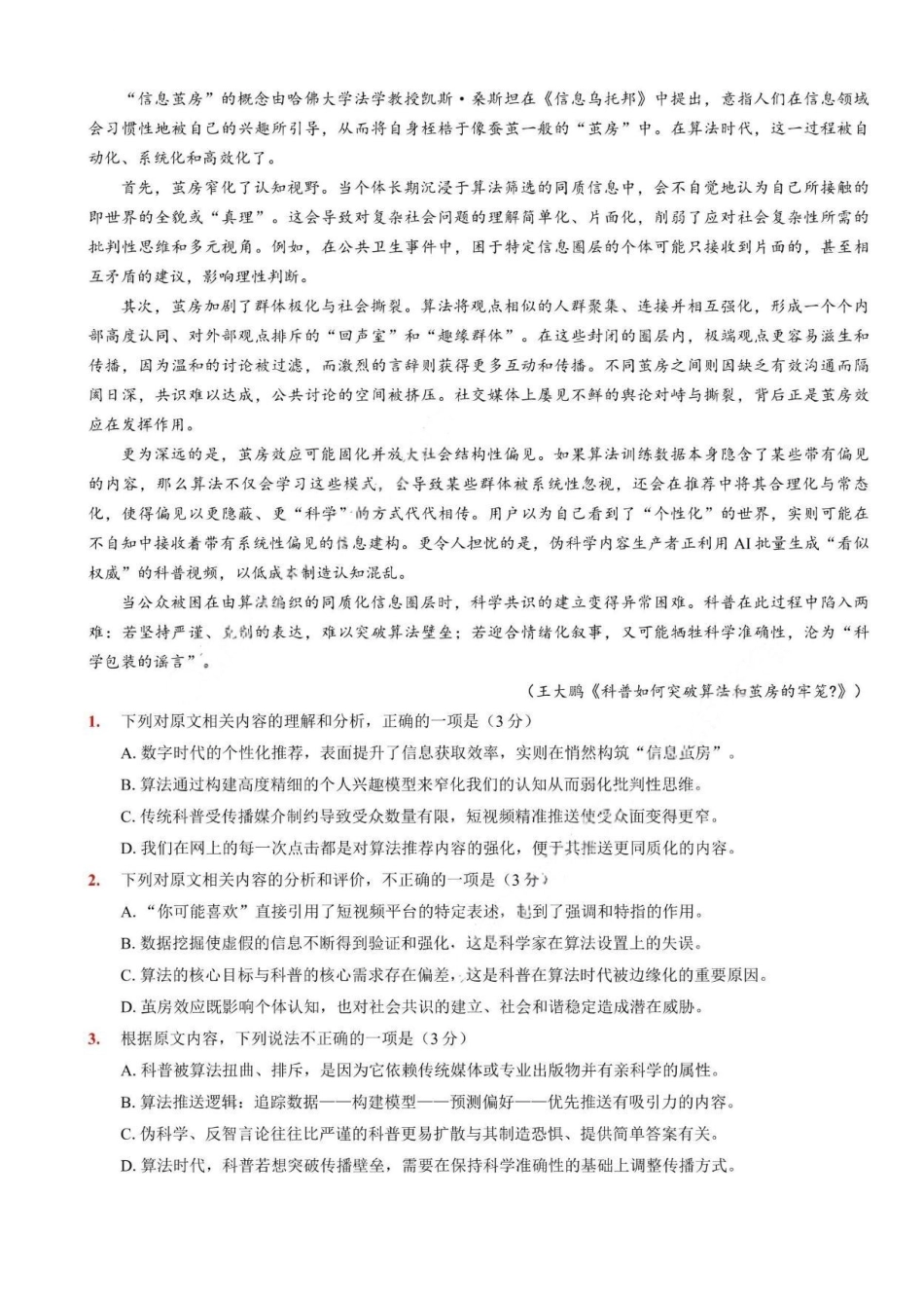 语文重庆市巴蜀中学2026届高三年级4月适应性月考（八）(4.17-4.18).pdf_第2页