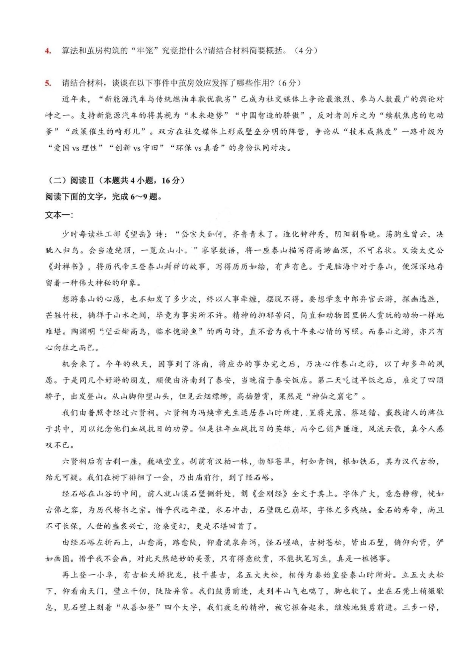 语文重庆市巴蜀中学2026届高三年级4月适应性月考（八）(4.17-4.18).pdf_第3页