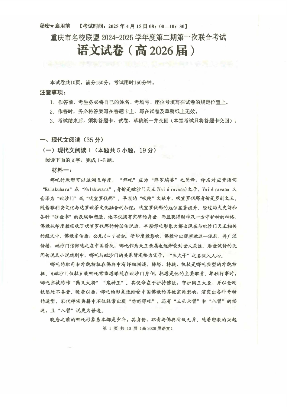 语文-重庆市名校联盟2024-2025学年高二下学期4月期中_副本.pdf_第1页