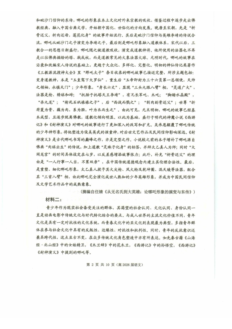 语文-重庆市名校联盟2024-2025学年高二下学期4月期中_副本.pdf_第2页