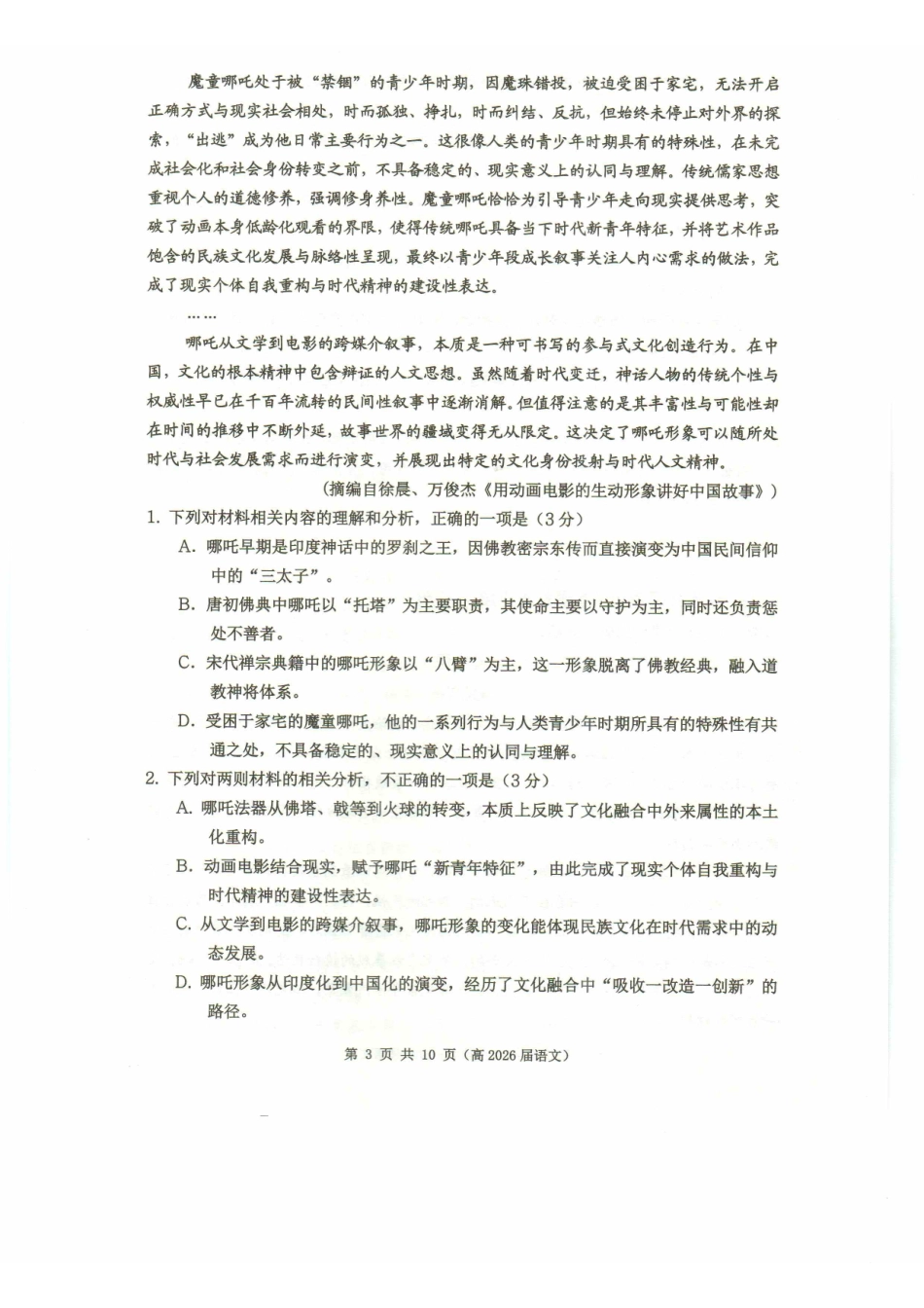 语文-重庆市名校联盟2024-2025学年高二下学期4月期中_副本.pdf_第3页