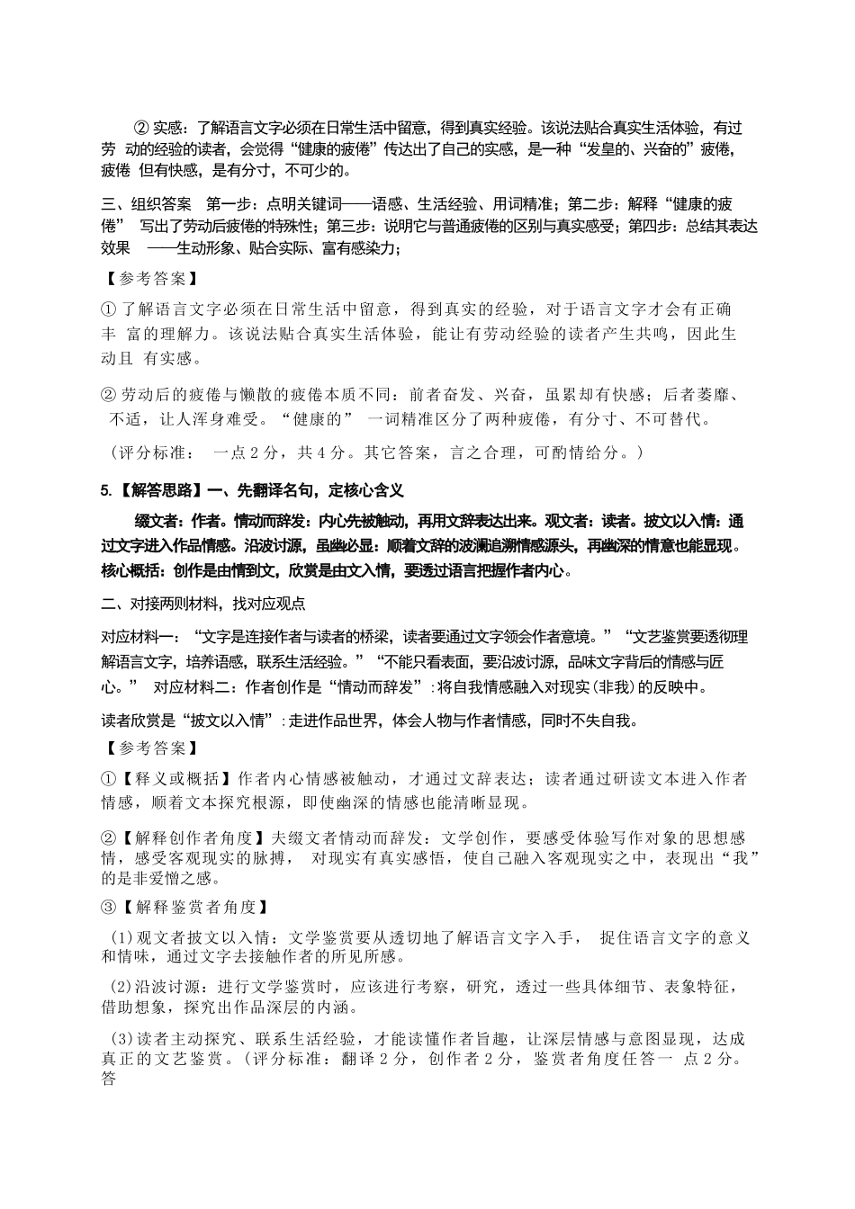 语文重庆市重庆八中高2026届高三年级4月强化训练（二）（4.21-4.22）(1).docx_第2页