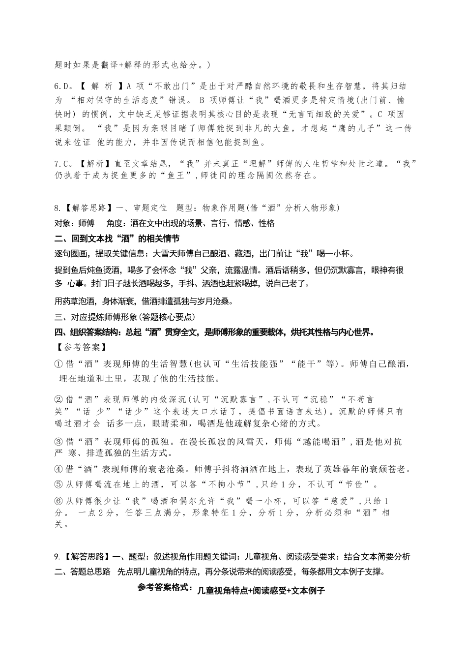 语文重庆市重庆八中高2026届高三年级4月强化训练（二）（4.21-4.22）(1).docx_第3页