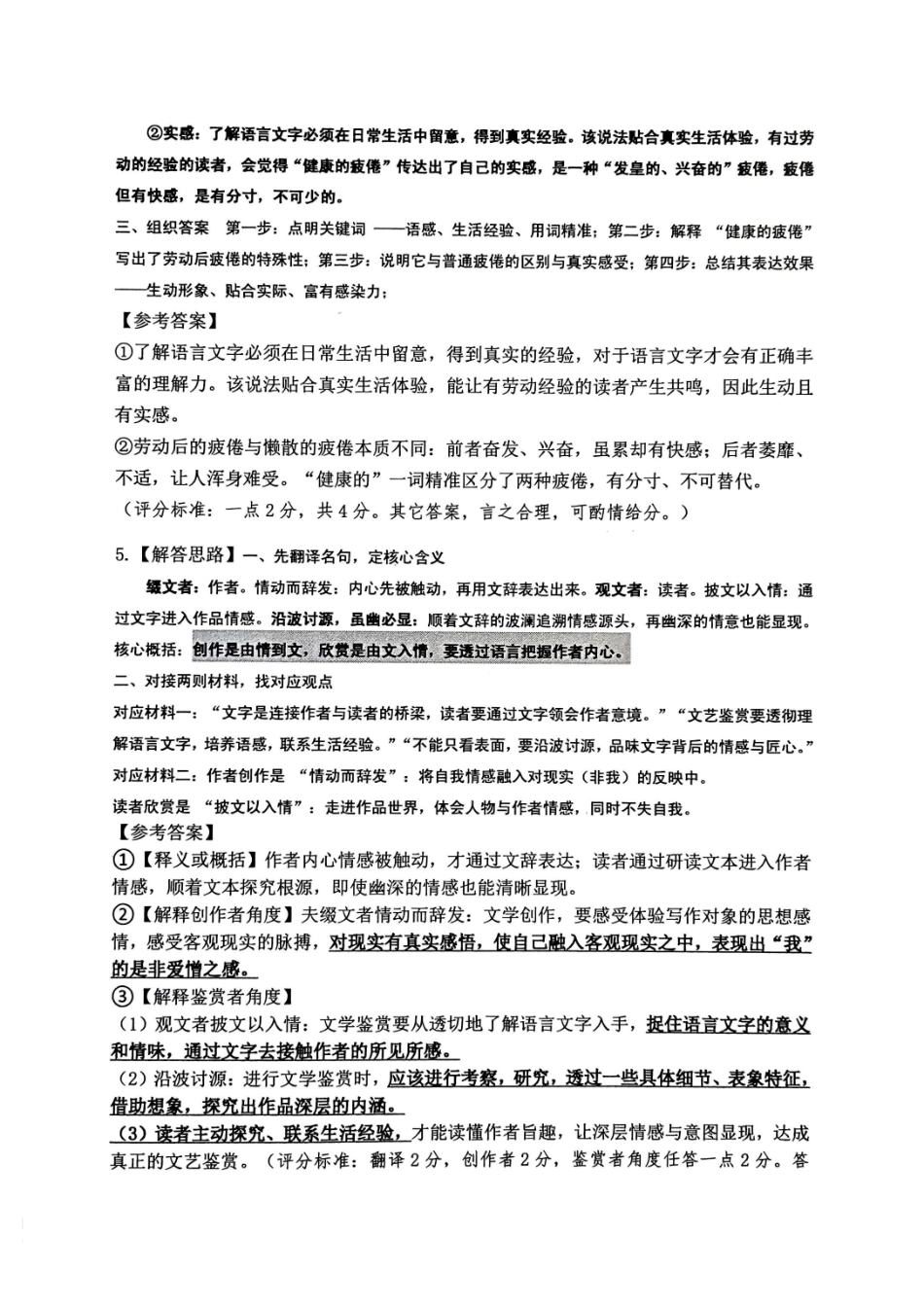 语文重庆市重庆八中高2026届高三年级4月强化训练（二）（4.21-4.22）(1).pdf_第2页