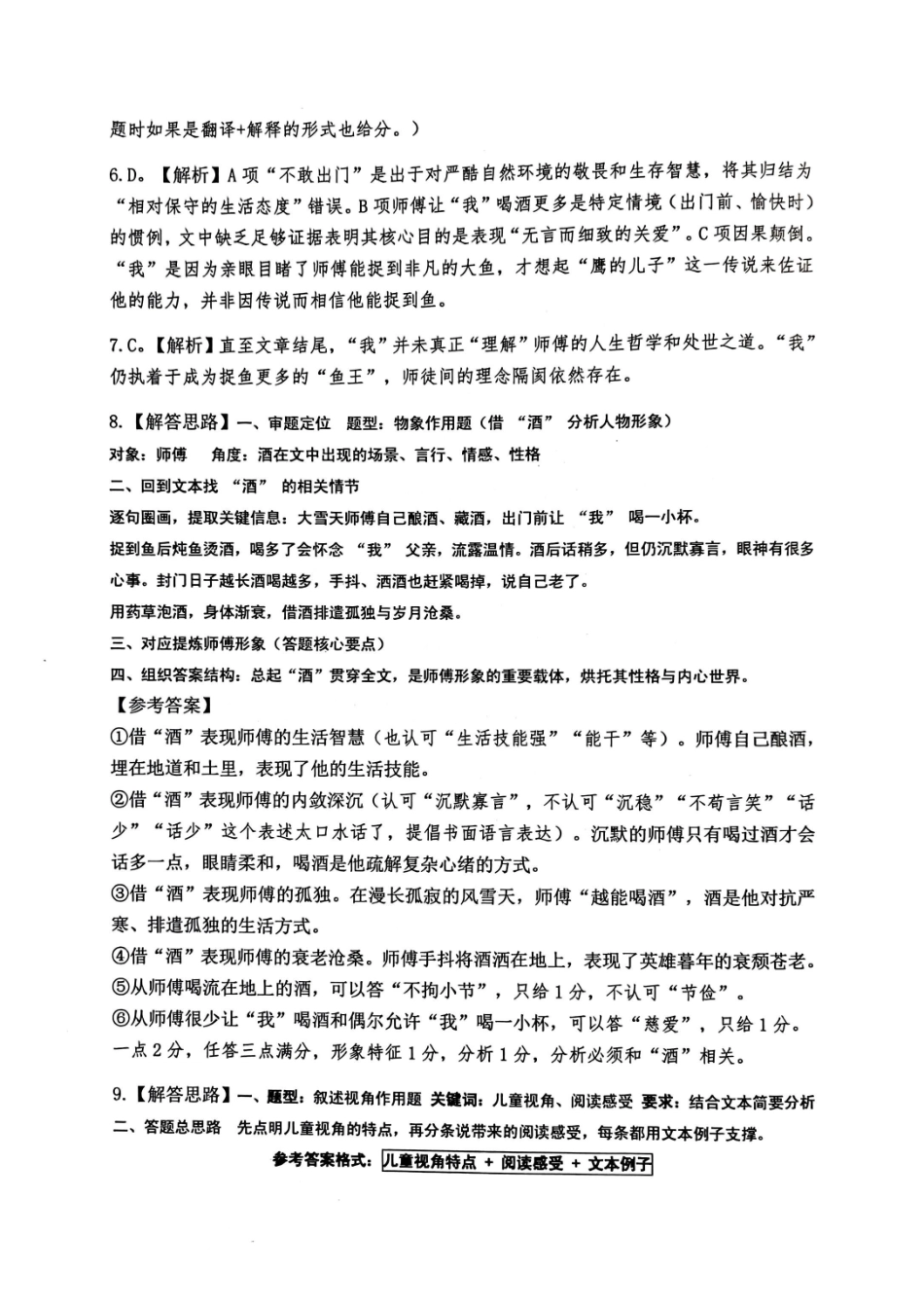 语文重庆市重庆八中高2026届高三年级4月强化训练（二）（4.21-4.22）(1).pdf_第3页