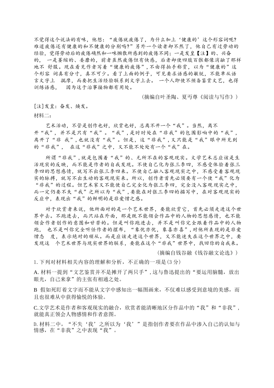 语文重庆市重庆八中高2026届高三年级4月强化训练（二）（4.21-4.22）.docx_第2页