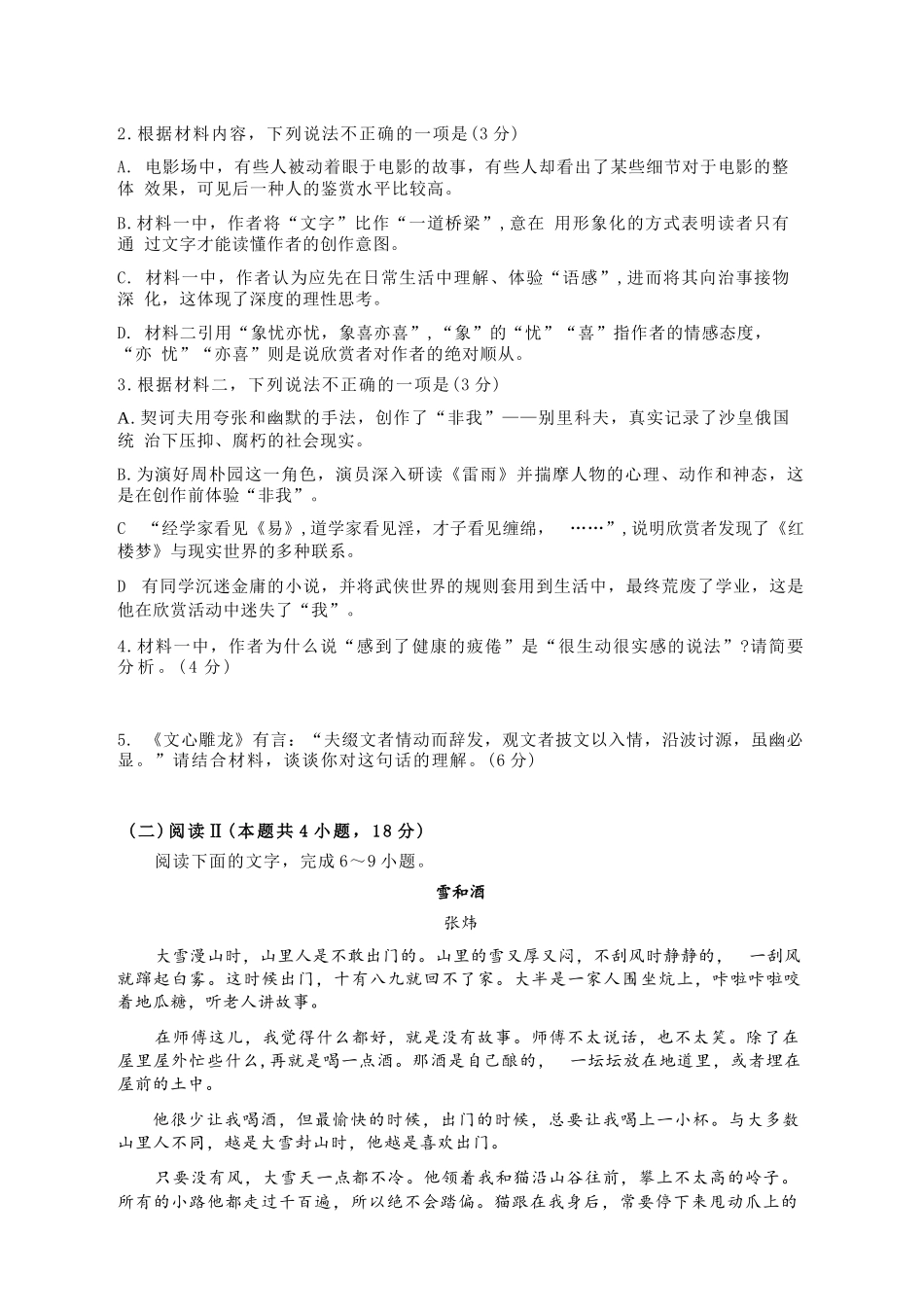 语文重庆市重庆八中高2026届高三年级4月强化训练（二）（4.21-4.22）.docx_第3页