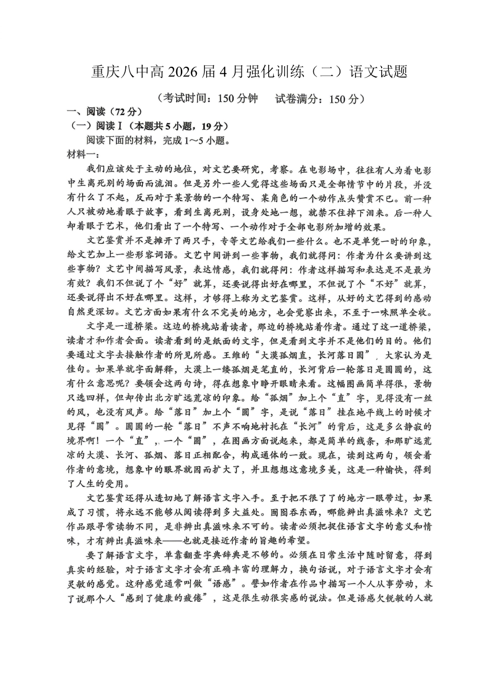 语文重庆市重庆八中高2026届高三年级4月强化训练（二）（4.21-4.22）.pdf_第1页