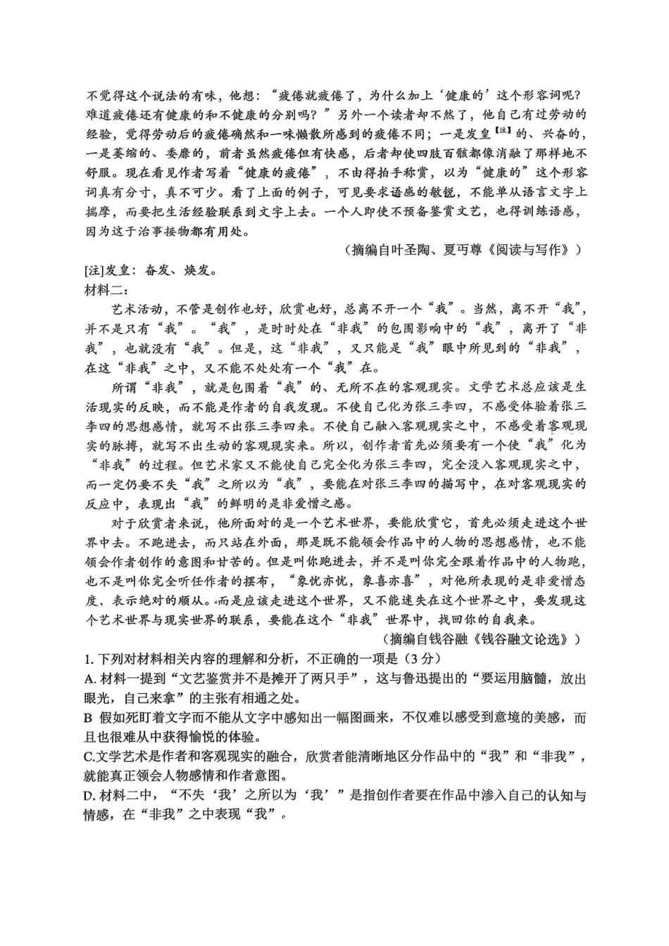 语文重庆市重庆八中高2026届高三年级4月强化训练（二）（4.21-4.22）.pdf_第2页