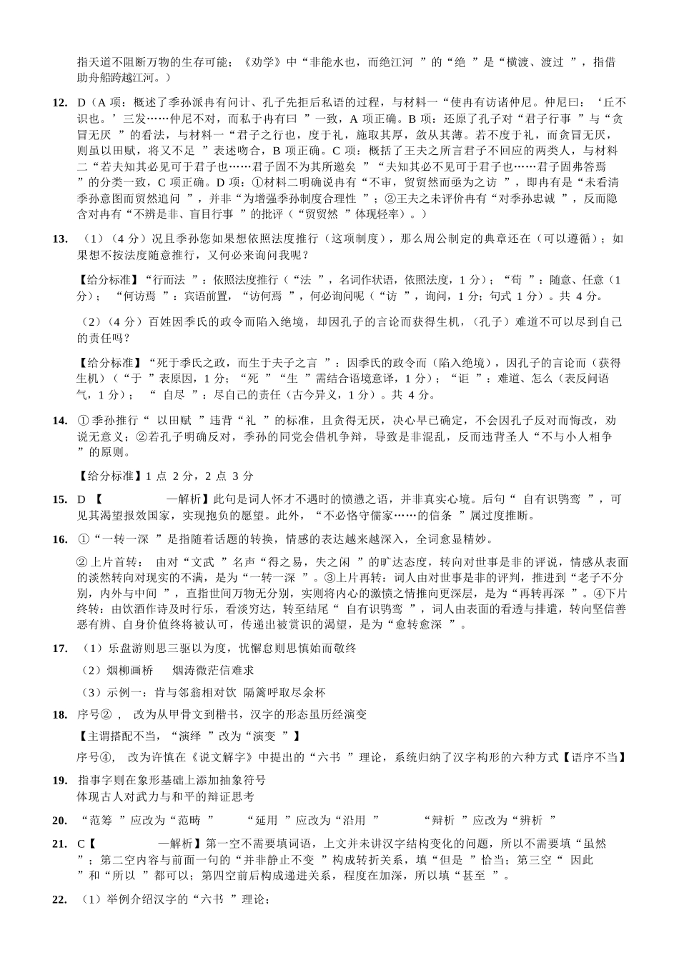 语文重庆市重庆八中高2026届高三年级4月强化训练（一）（4.17-4.18）(1).docx_第3页