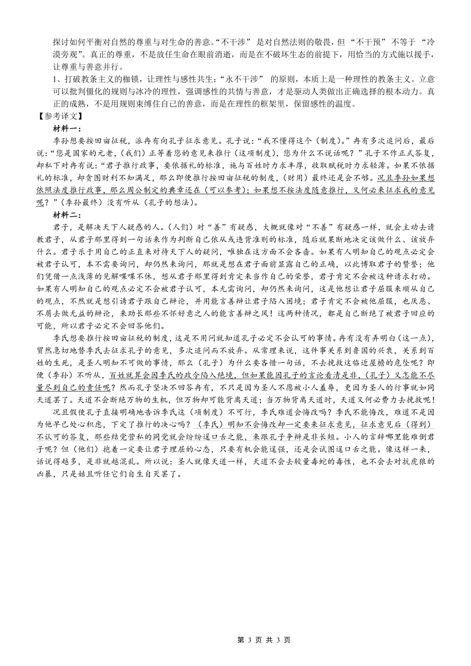 语文重庆市重庆八中高2026届高三年级4月强化训练（一）（4.17-4.18）(1).pdf_第3页