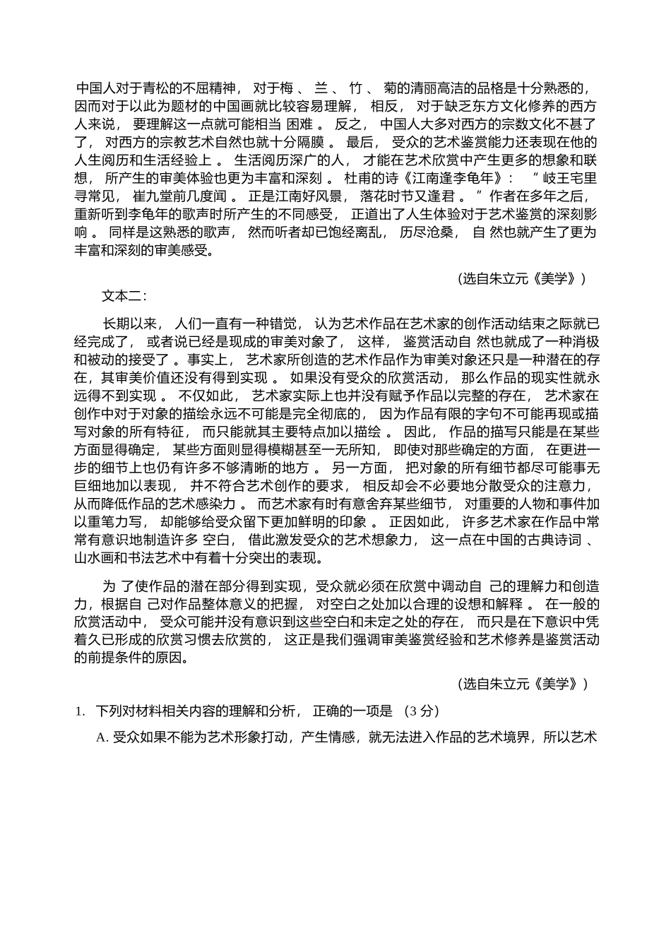 语文重庆市重庆八中高2026届高三年级4月强化训练（一）（4.17-4.18）.docx_第2页