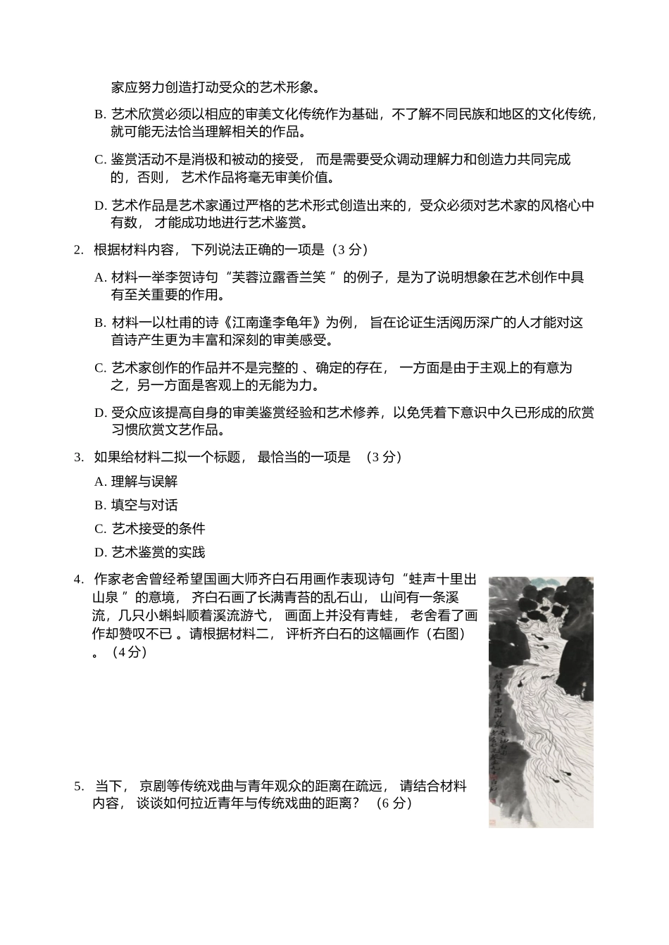 语文重庆市重庆八中高2026届高三年级4月强化训练（一）（4.17-4.18）.docx_第3页