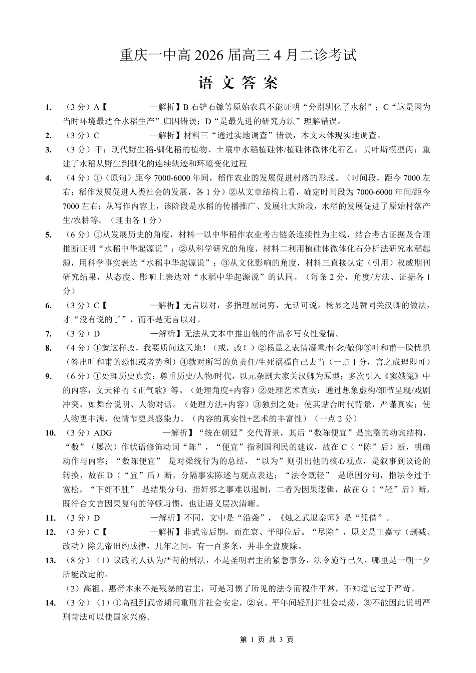 语文重庆市重庆第一一中学校高2026届高三下学期4月二诊考试（4.17-4.18）(1).pdf_第1页