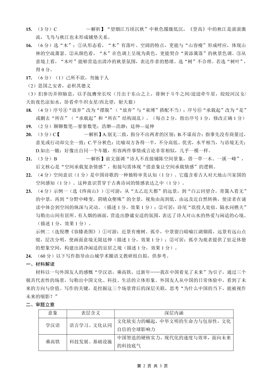 语文重庆市重庆第一一中学校高2026届高三下学期4月二诊考试（4.17-4.18）(1).pdf_第2页