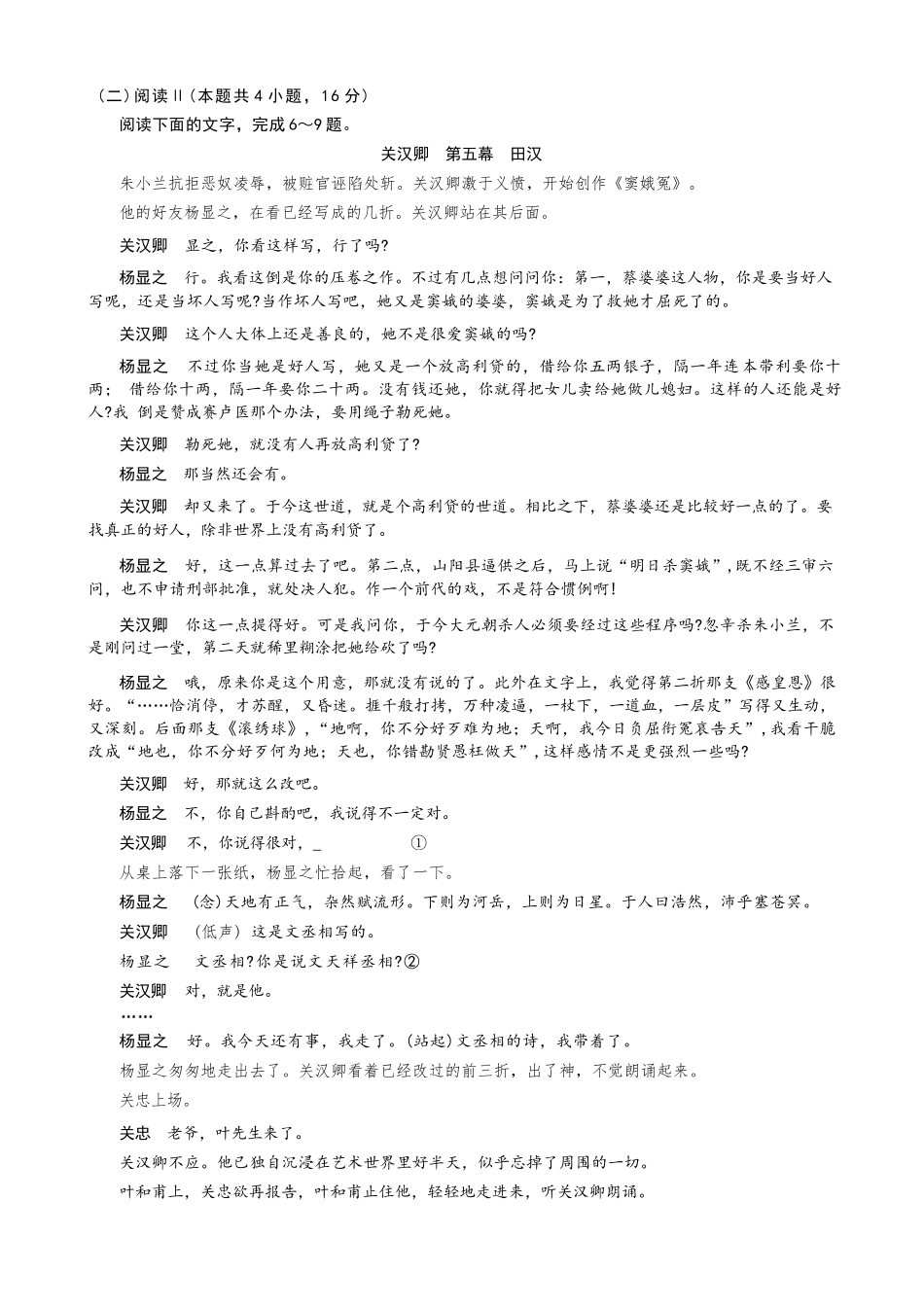 语文重庆市重庆第一一中学校高2026届高三下学期4月二诊考试（4.17-4.18）.docx_第3页