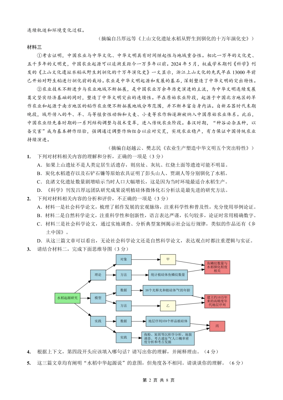 语文重庆市重庆第一一中学校高2026届高三下学期4月二诊考试（4.17-4.18）.pdf_第2页