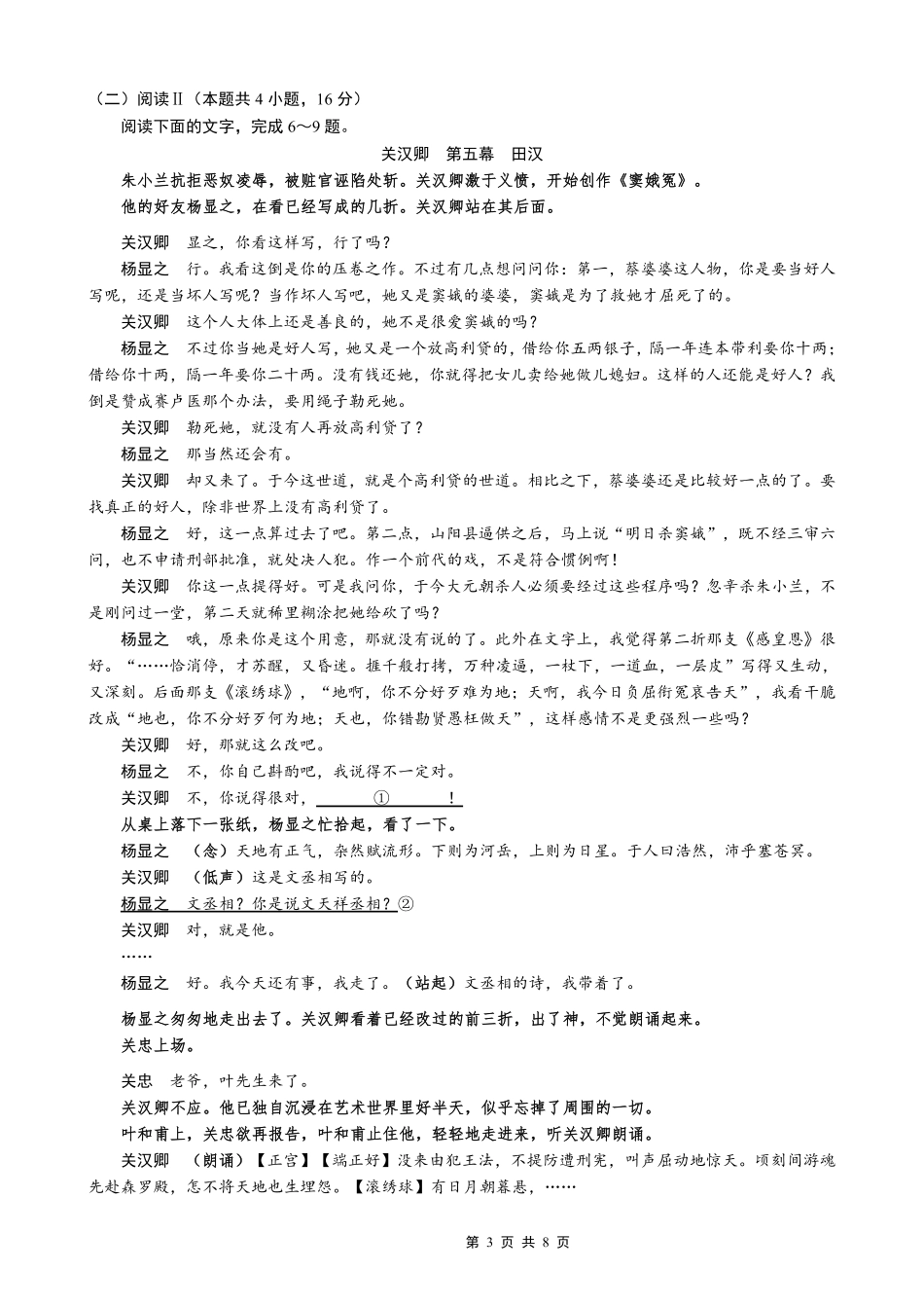 语文重庆市重庆第一一中学校高2026届高三下学期4月二诊考试（4.17-4.18）.pdf_第3页