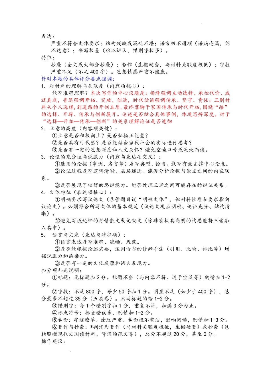 语文作文评分细则陕西安康市2026届高三年级4月阶段性检测暨衡水金卷4月联考（4.16-4.17）.pdf_第3页