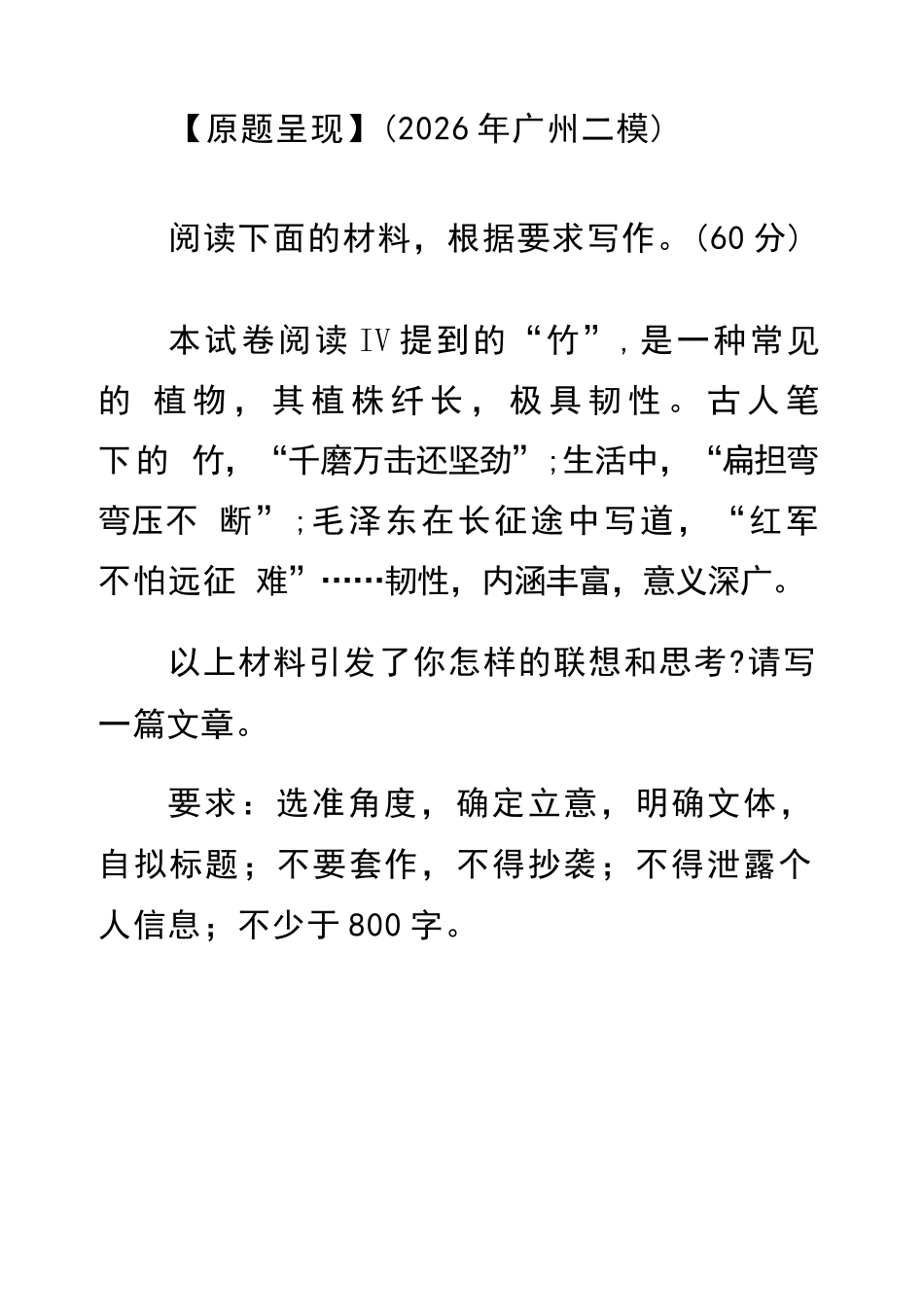 语文作文题目广东广州市2026年广州市普通高中毕业班综合测试（二）(广州二模)(4.20-4.22).docx_第1页