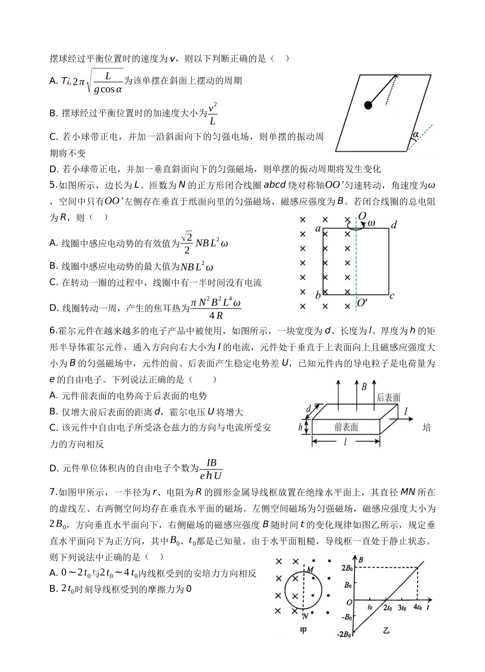 玉溪一中26届高二年级下学期期中考物理试题.docx_第2页