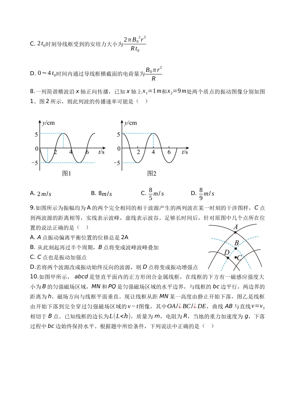 玉溪一中26届高二年级下学期期中考物理试题.docx_第3页