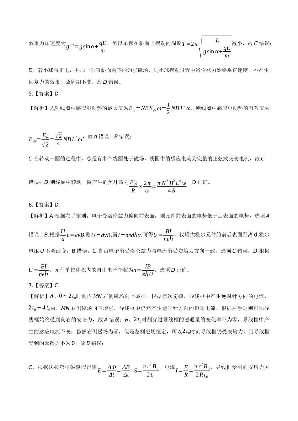 玉溪一中26届高二年级下学期期中考物理试题答案.docx_第2页