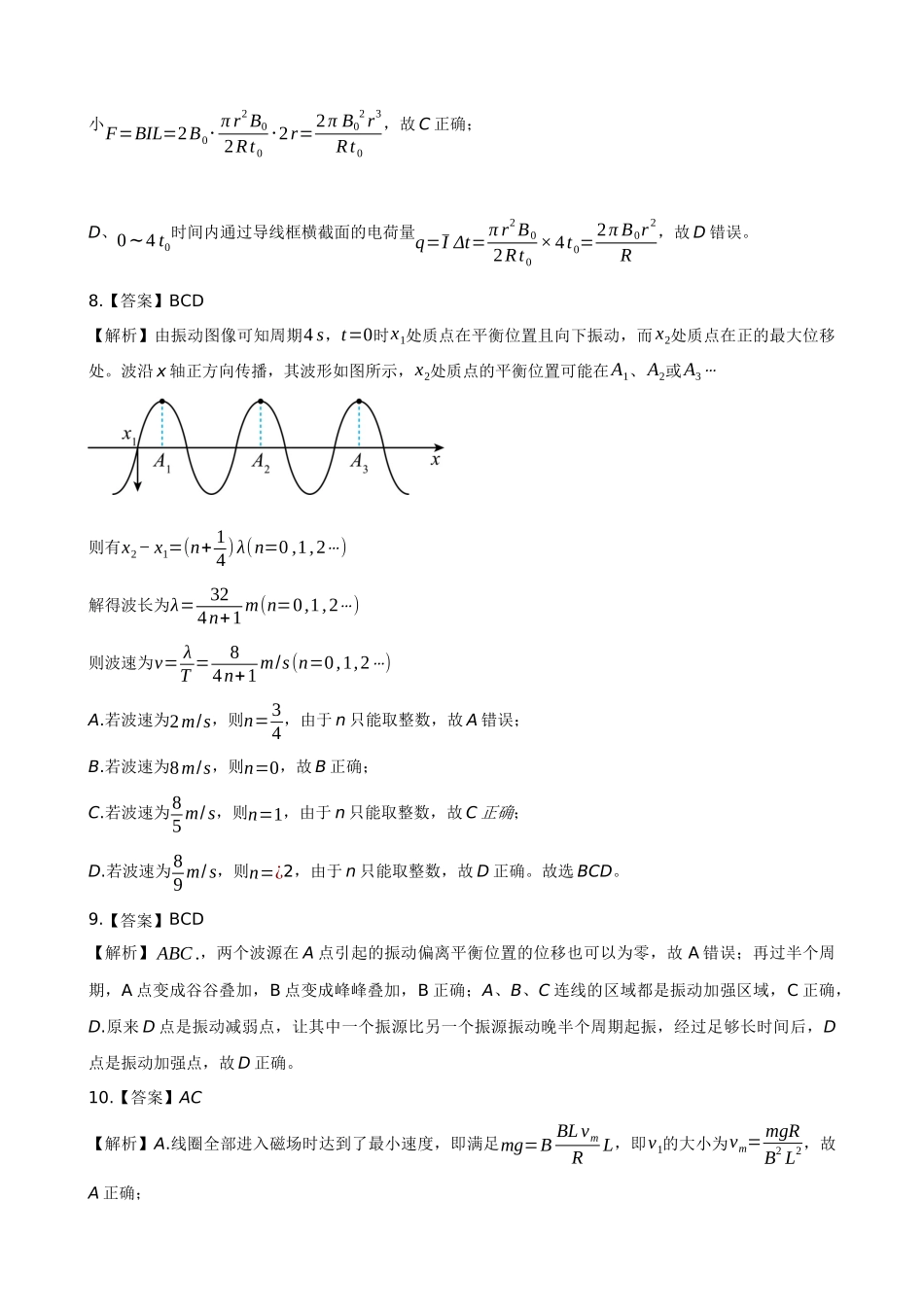 玉溪一中26届高二年级下学期期中考物理试题答案.docx_第3页