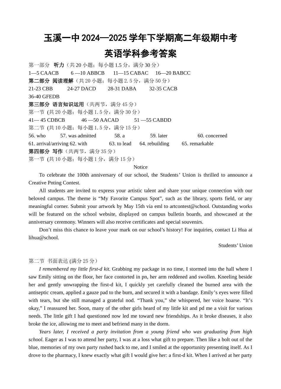 玉溪一中2024—2025学年下学期高二年级期中考高二考英语答案.doc_第1页
