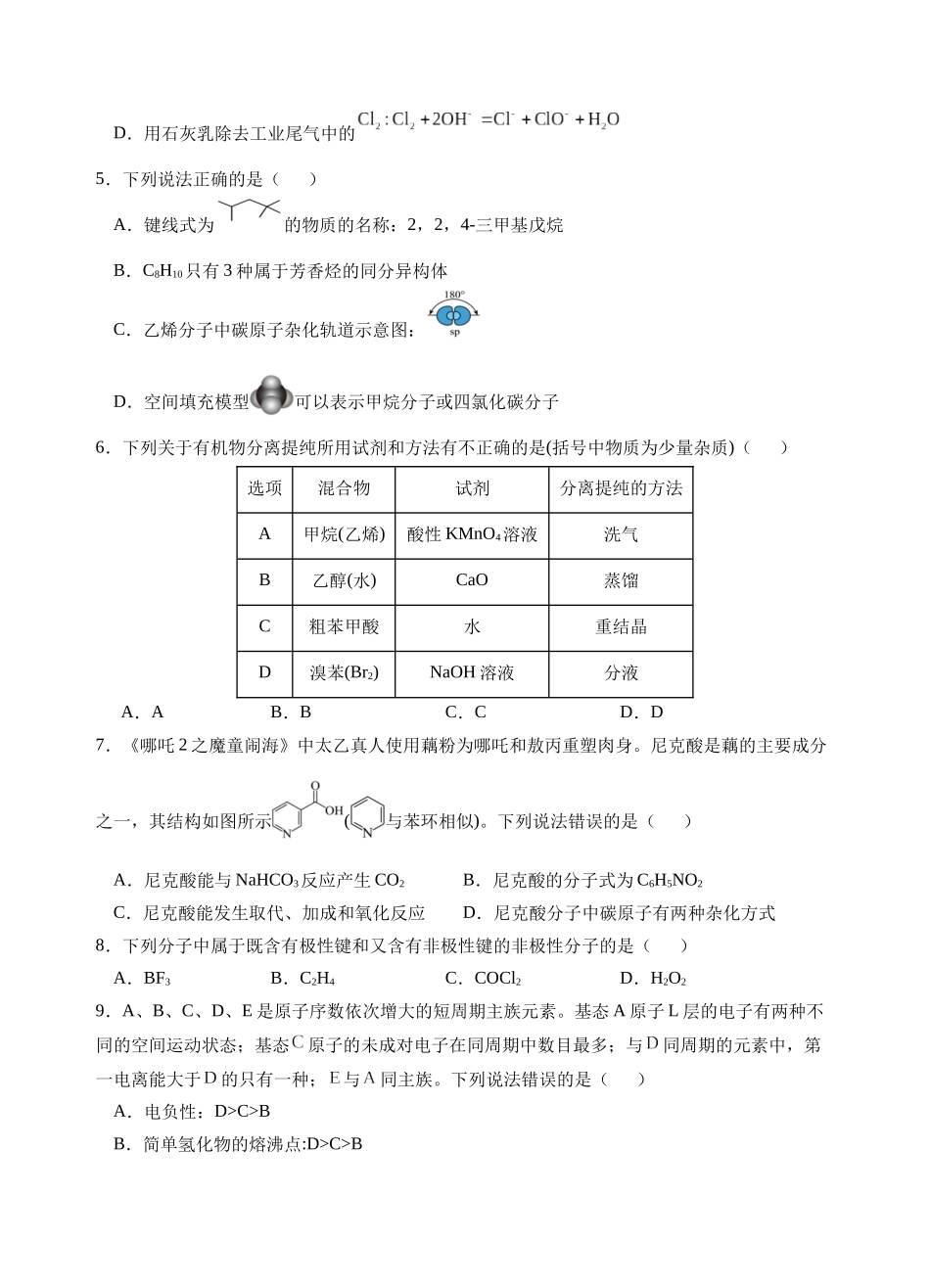 玉溪一中2024—2025学年下学期高二年级期中考化学_试卷.docx_第2页
