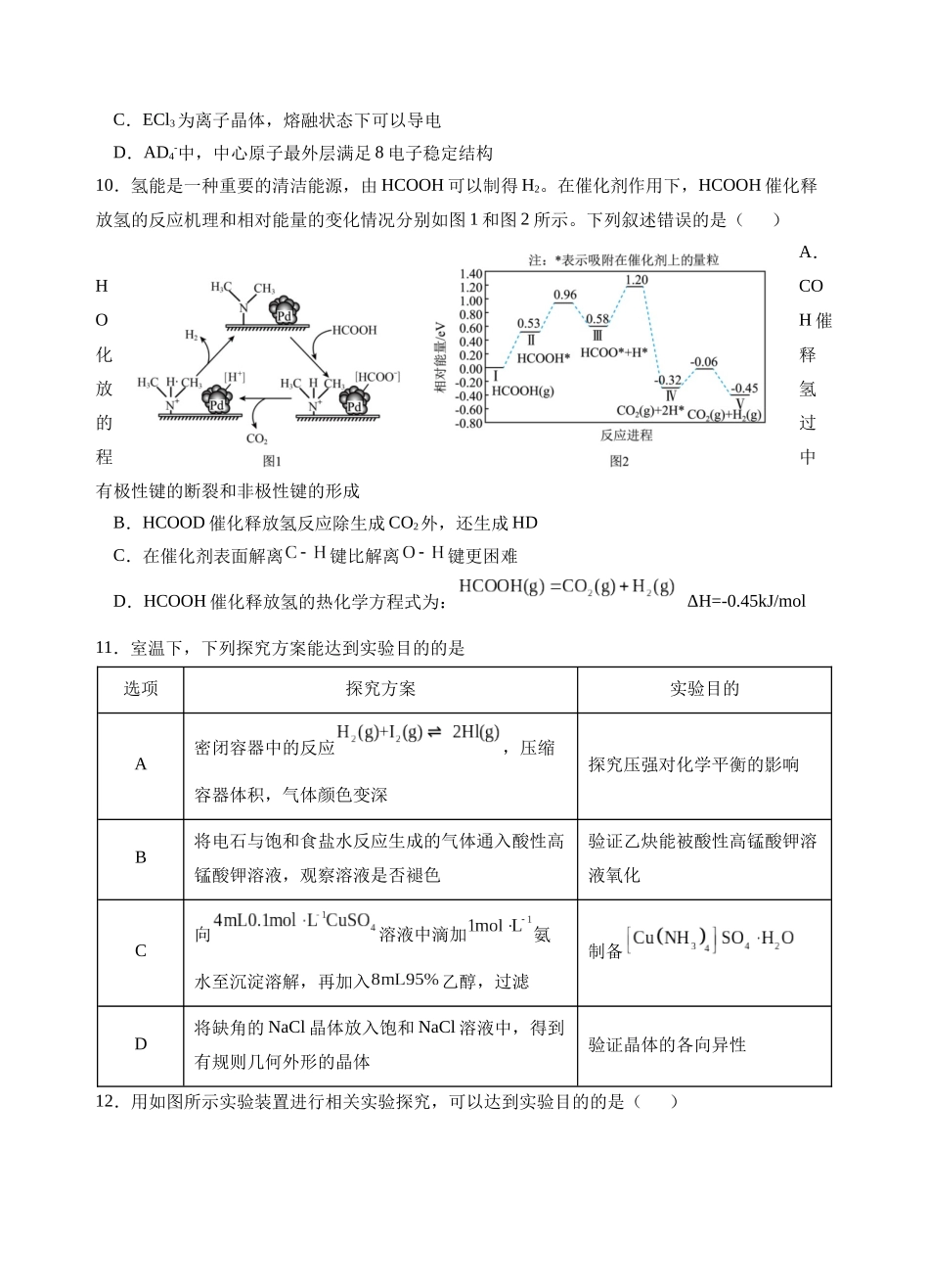 玉溪一中2024—2025学年下学期高二年级期中考化学_试卷.docx_第3页