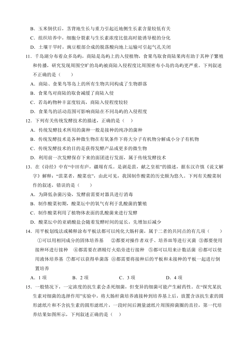 玉溪一中2024—2025学年下学期高二年级期中考生物学科试卷.pdf_第3页