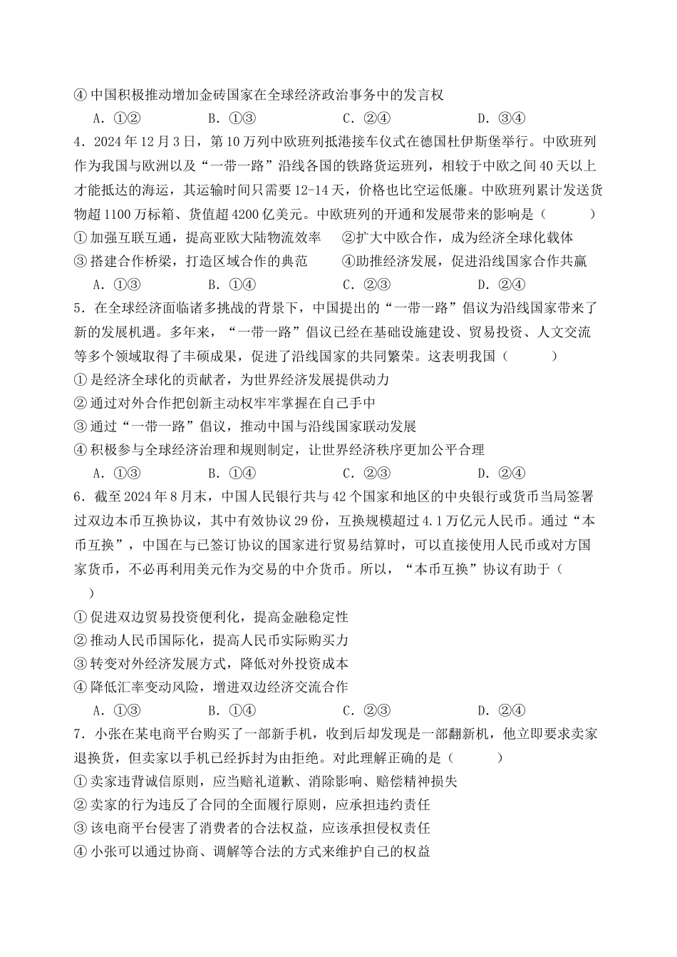 玉溪一中2024—2025学年下学期高二年级期中考政治_2025年高二期中考试题.docx_第2页