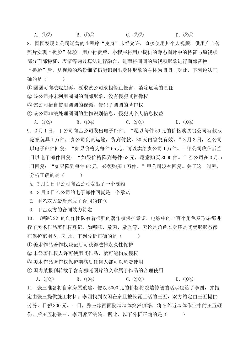 玉溪一中2024—2025学年下学期高二年级期中考政治_2025年高二期中考试题.docx_第3页