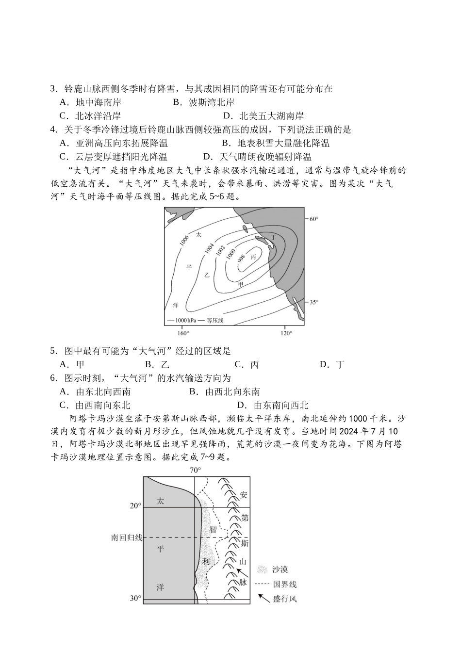 玉溪一中高二下学期地理期中考试卷.docx_第2页