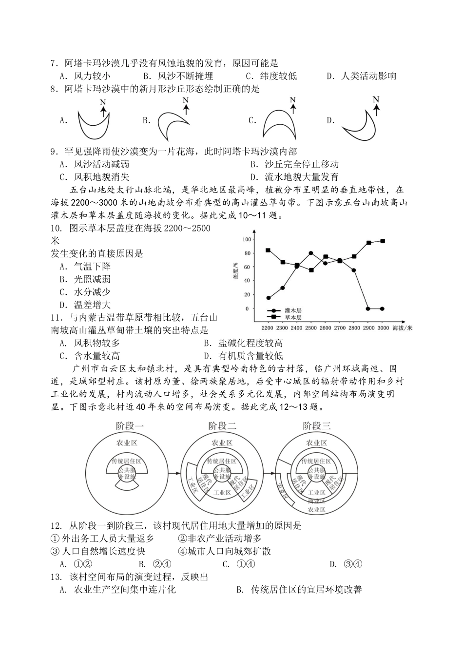 玉溪一中高二下学期地理期中考试卷.docx_第3页