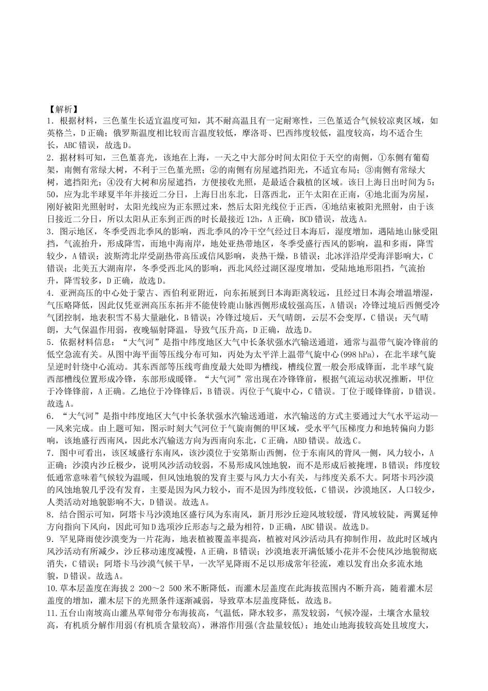 玉溪一中高二下学期地理期中考试题答案.docx_第2页