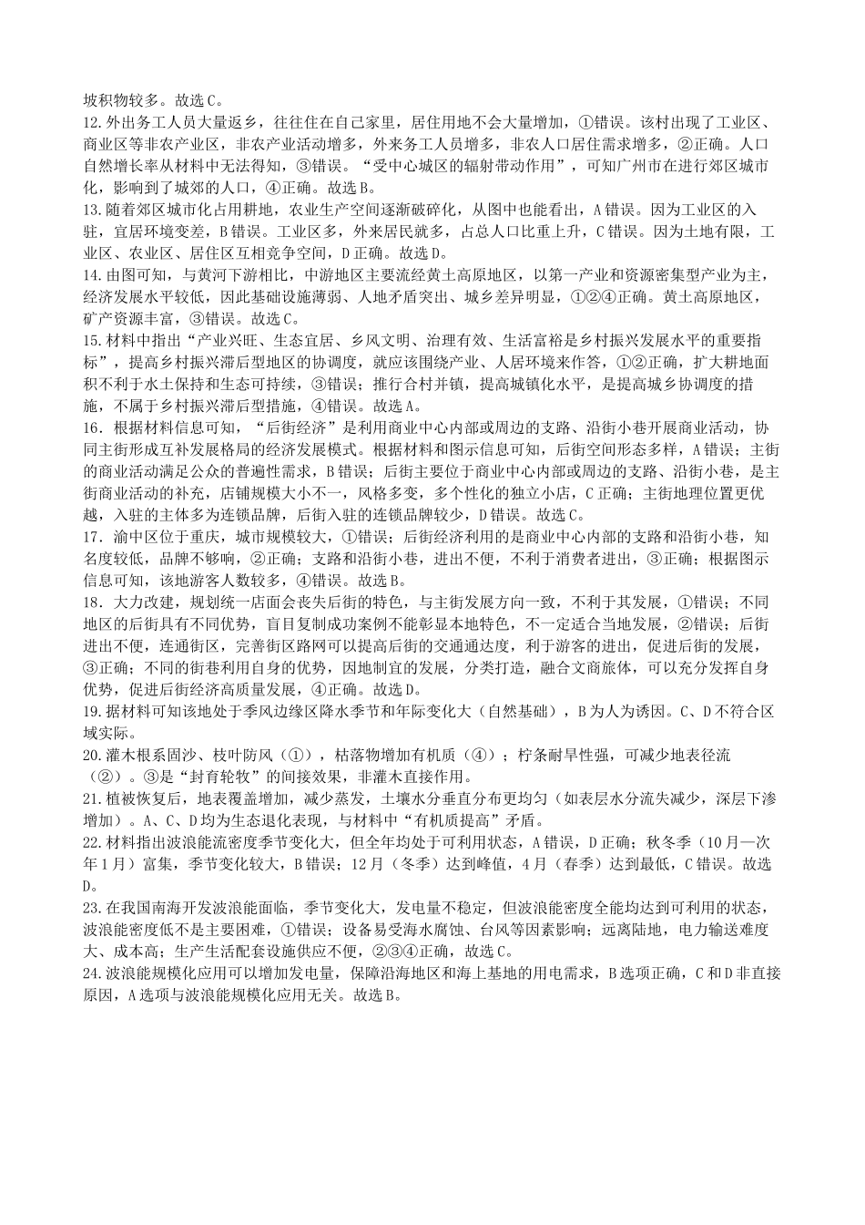 玉溪一中高二下学期地理期中考试题答案.docx_第3页